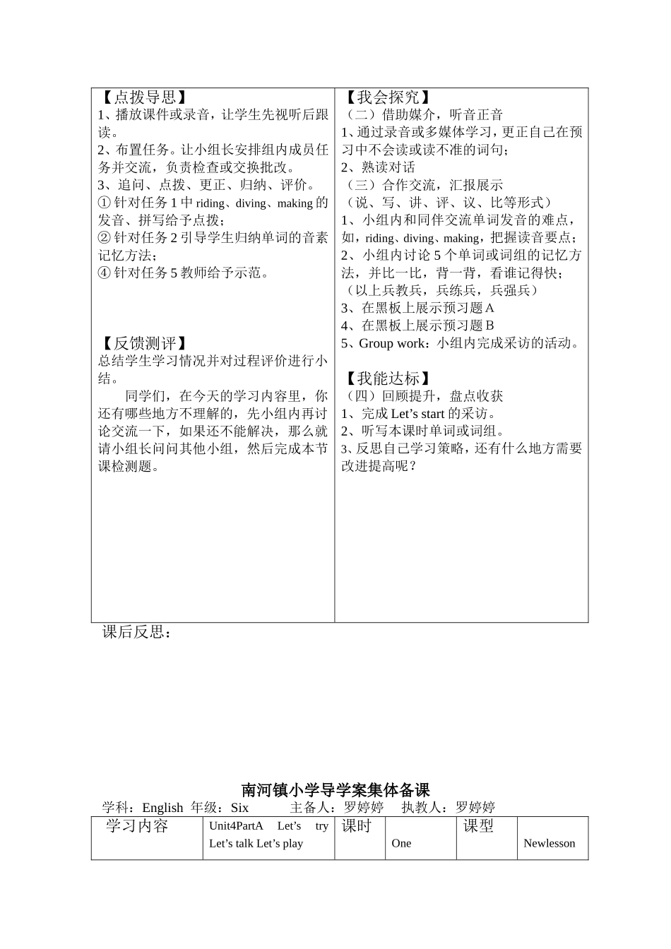 六上Unit4集体备课_第2页