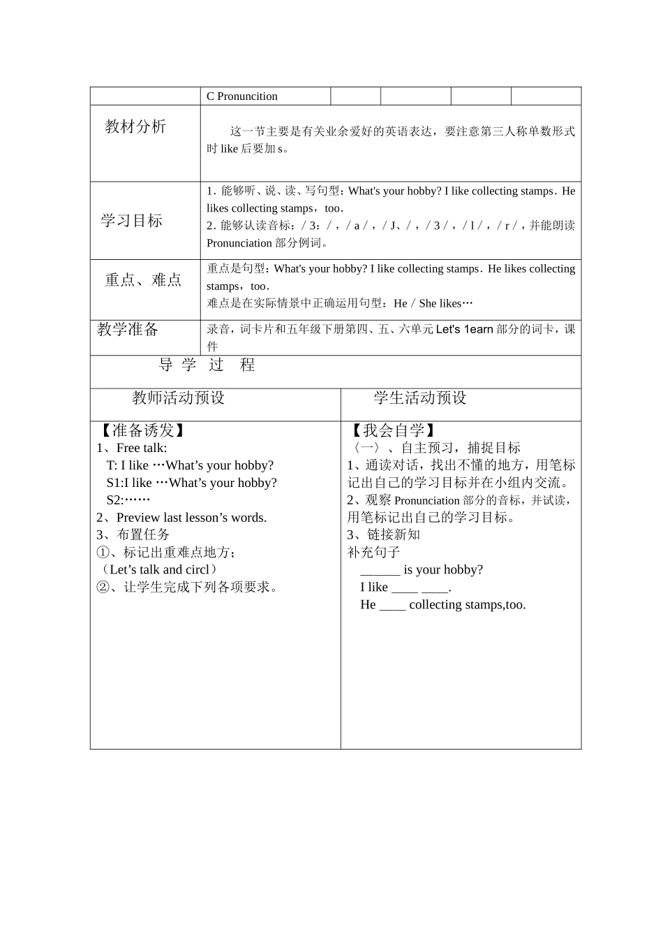 六上Unit4集体备课_第3页