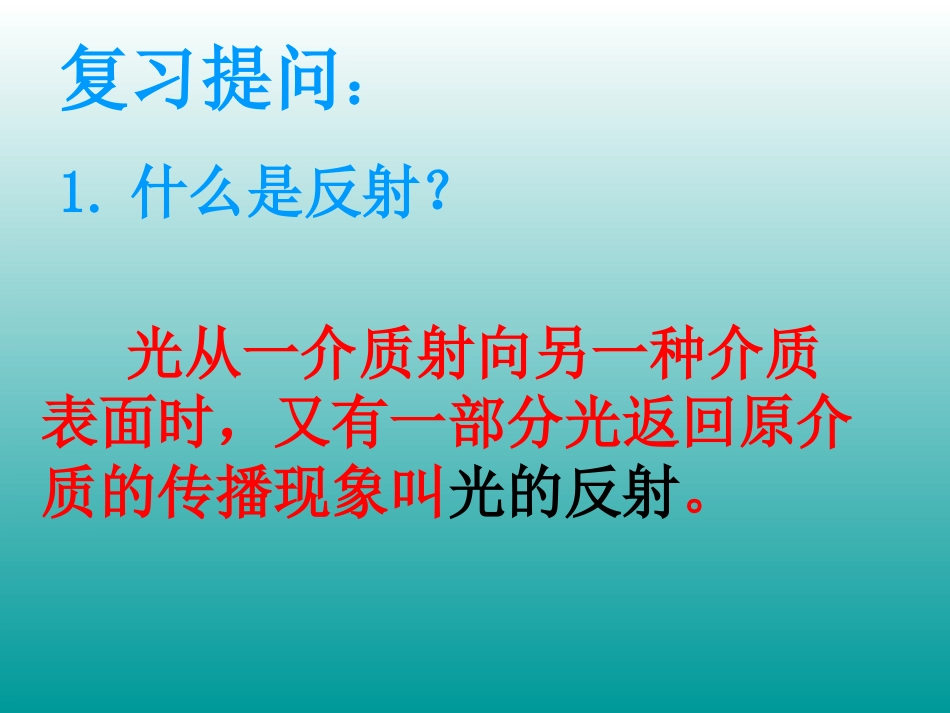 名校课件：43光的折射_第2页