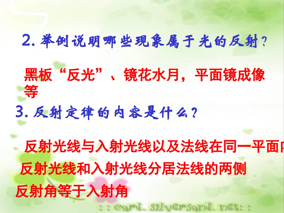 名校课件：43光的折射_第3页