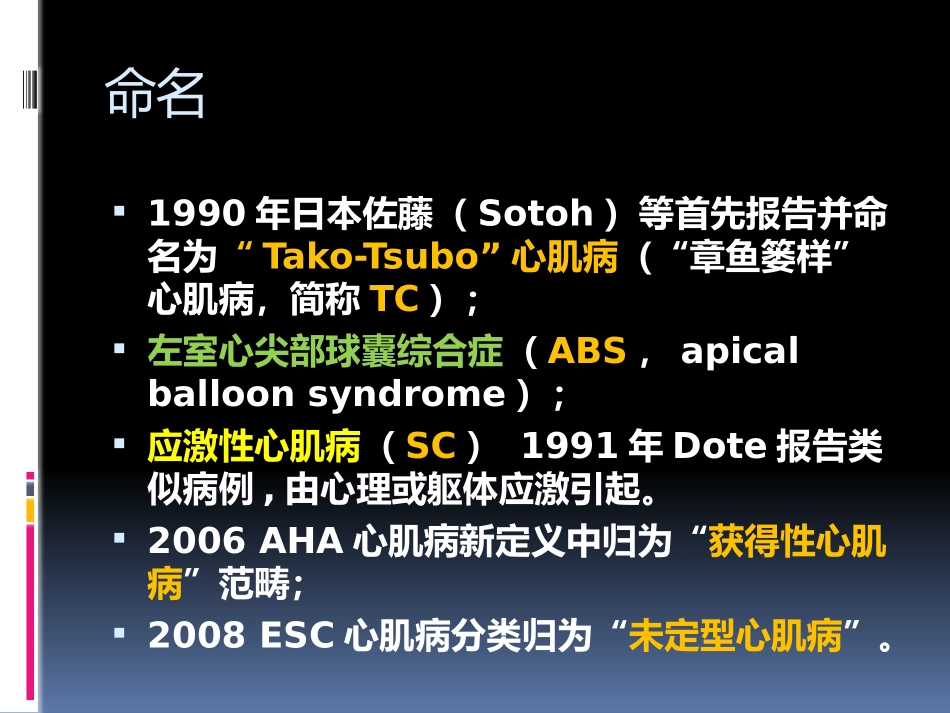 应急性心肌病_第3页
