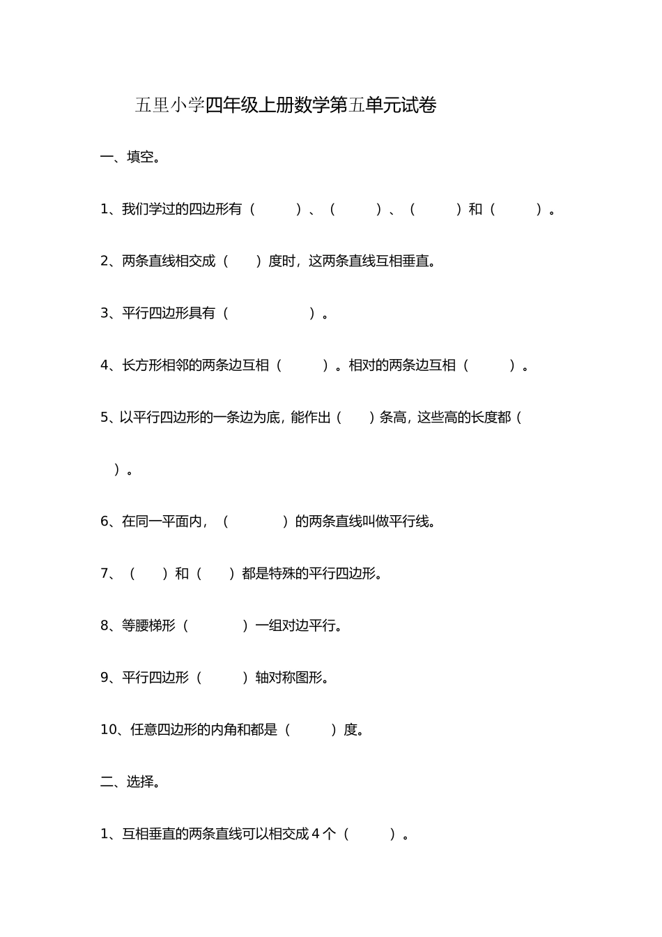 五里小学四年级上册数学第五单元试卷_第1页