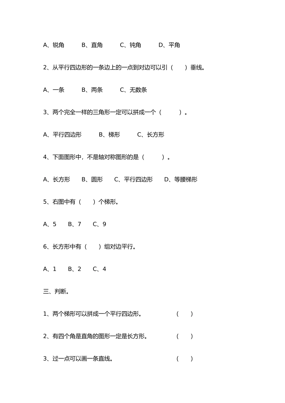 五里小学四年级上册数学第五单元试卷_第2页