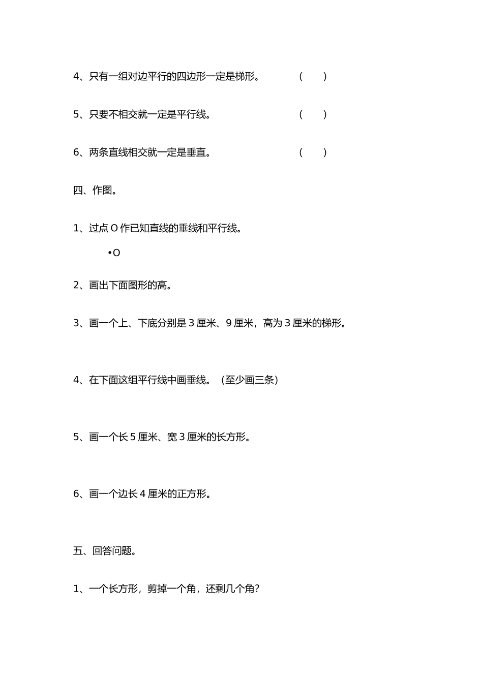 五里小学四年级上册数学第五单元试卷_第3页