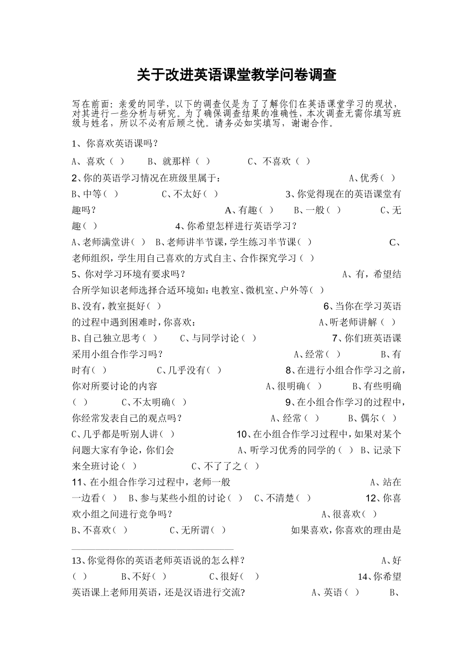 英语课堂教学问卷调查_第1页