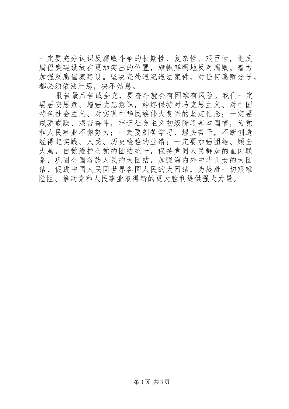 最新学习十七大报告体会_第3页