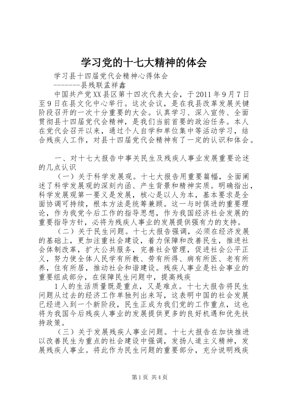 学习党的十七大精神的体会_第1页