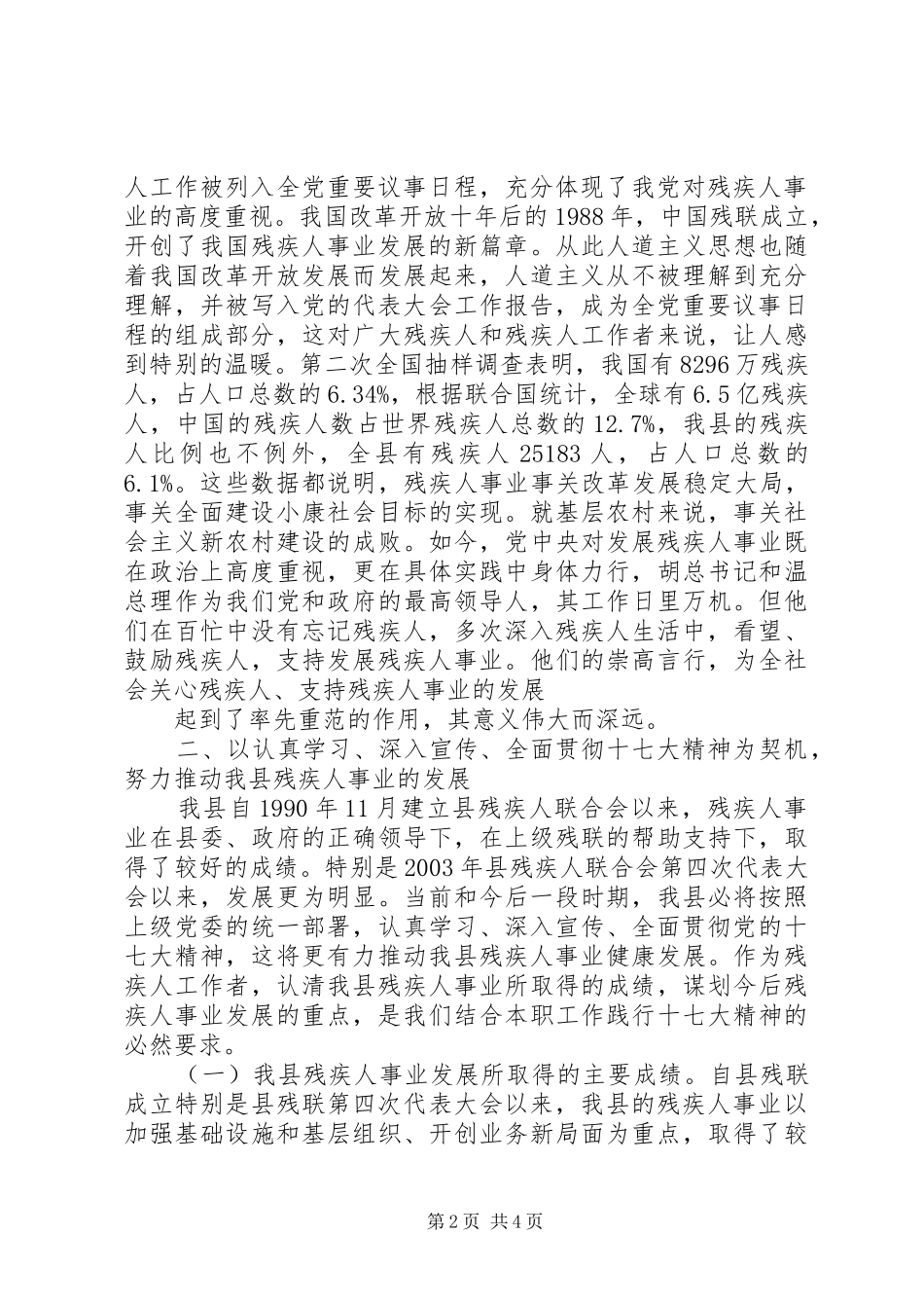 学习党的十七大精神的体会_第2页