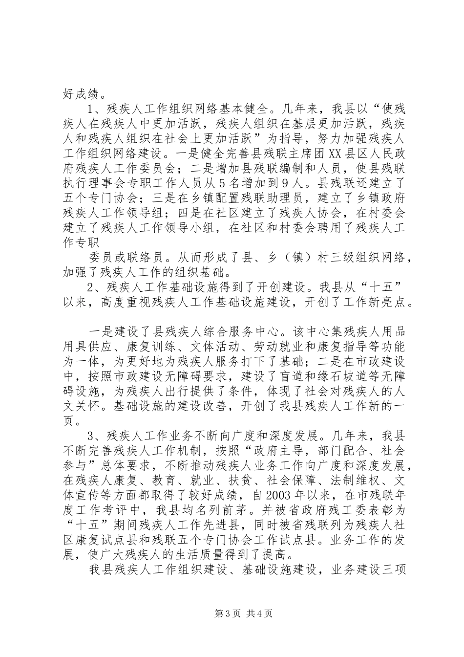 学习党的十七大精神的体会_第3页