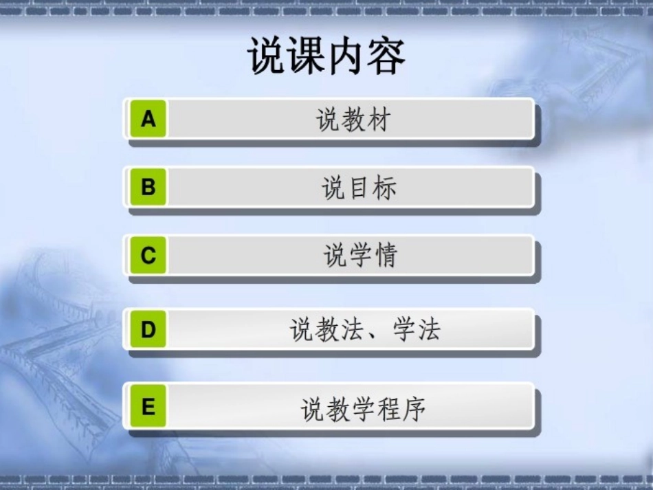西气东输说课课件_第2页