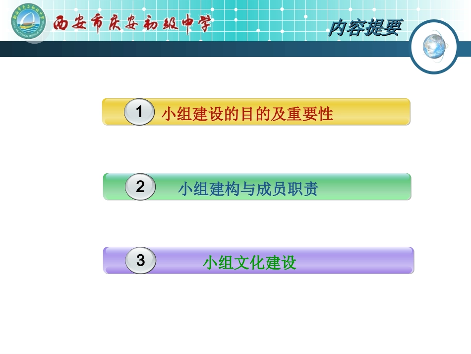 《学员分组及小组文化建设》_第2页