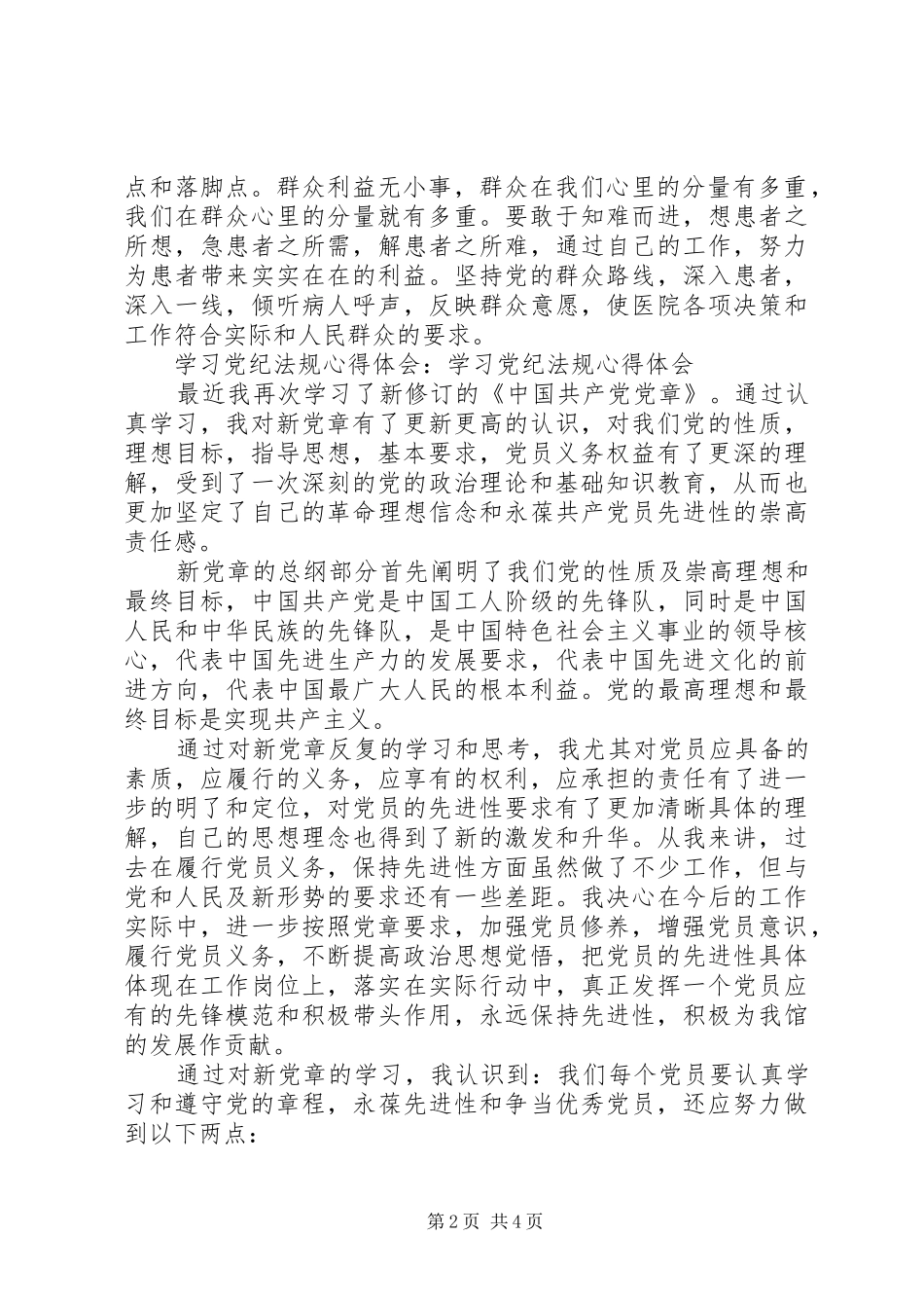 学习党纪法规心得体会_1_第2页