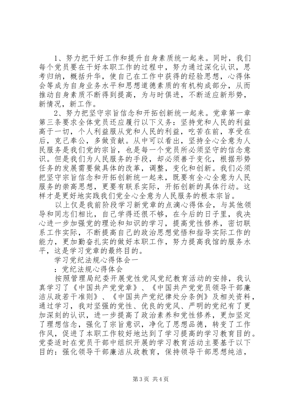 学习党纪法规心得体会_1_第3页