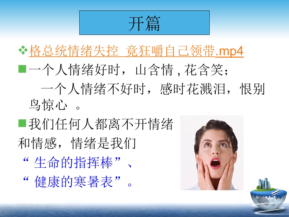 大学生情绪管理_第2页