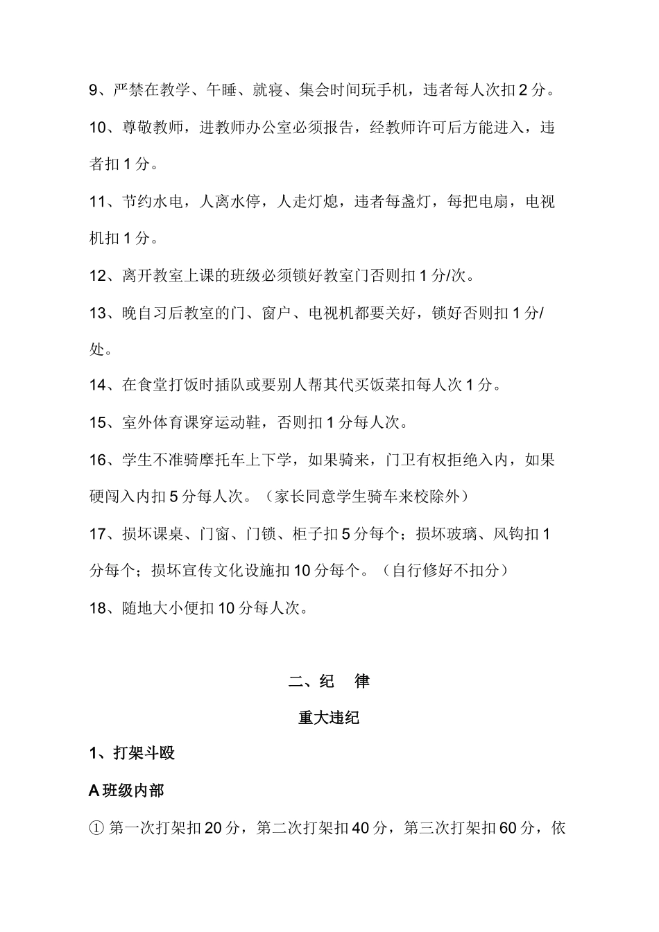 班级日常管理考核细则_第2页