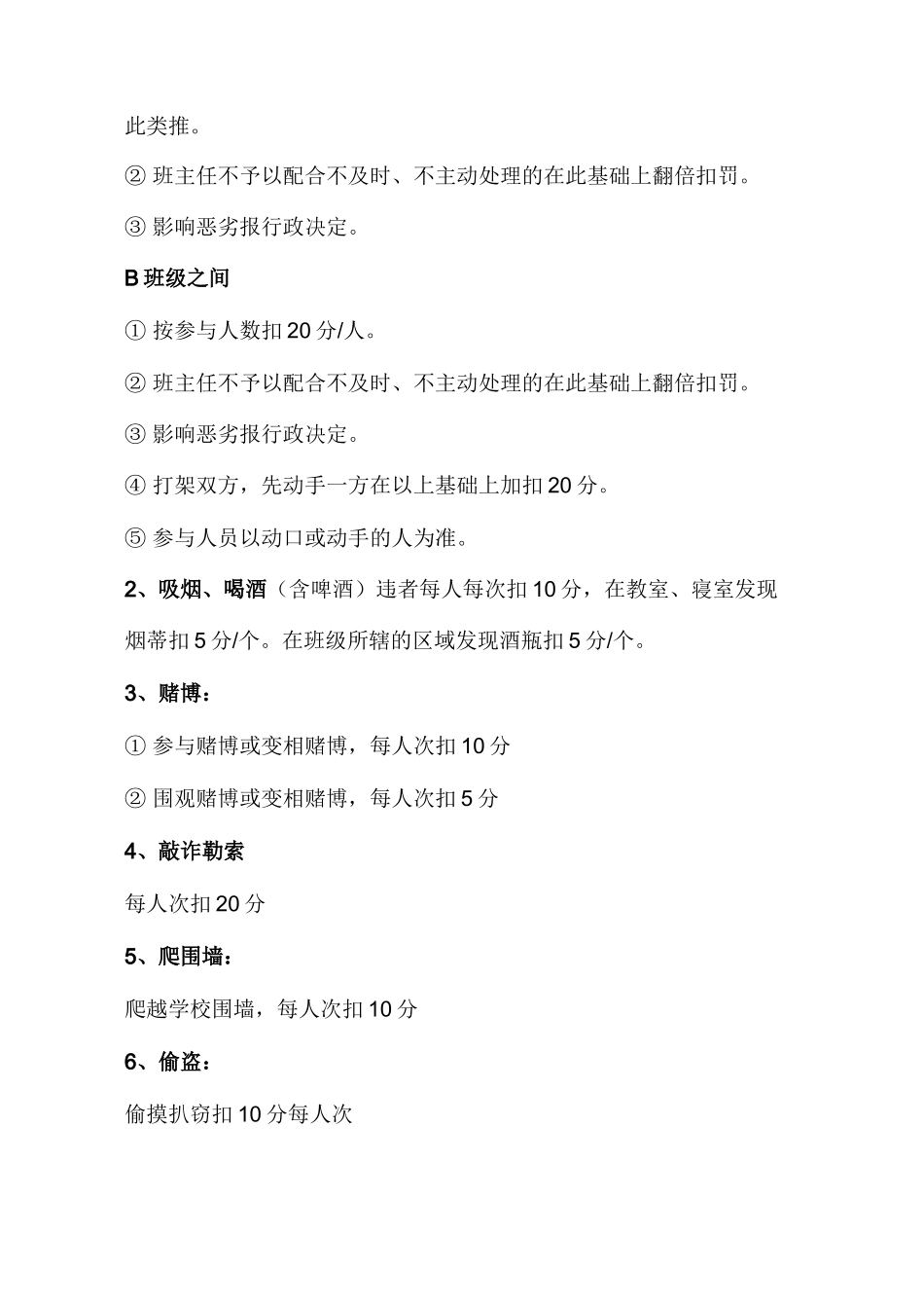 班级日常管理考核细则_第3页