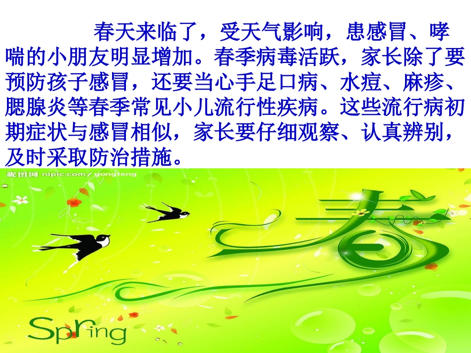 健康：讲卫生不生病_第3页