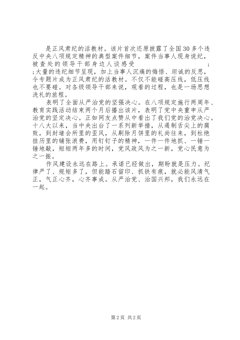 20XX年村级作风建设永远在路上心得体会_第2页