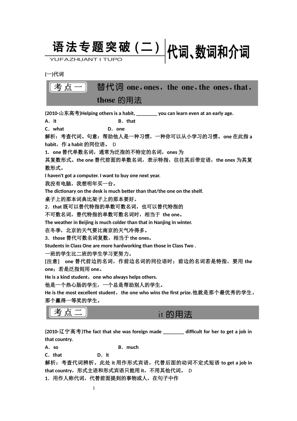 代，数，介词_第1页