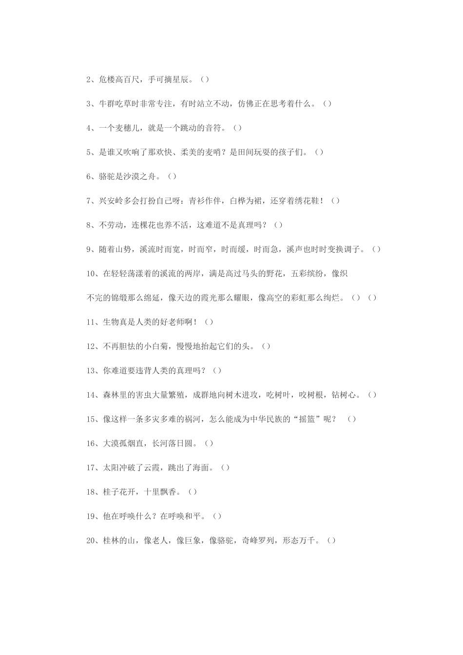 小学语文常用的修辞手法_第2页