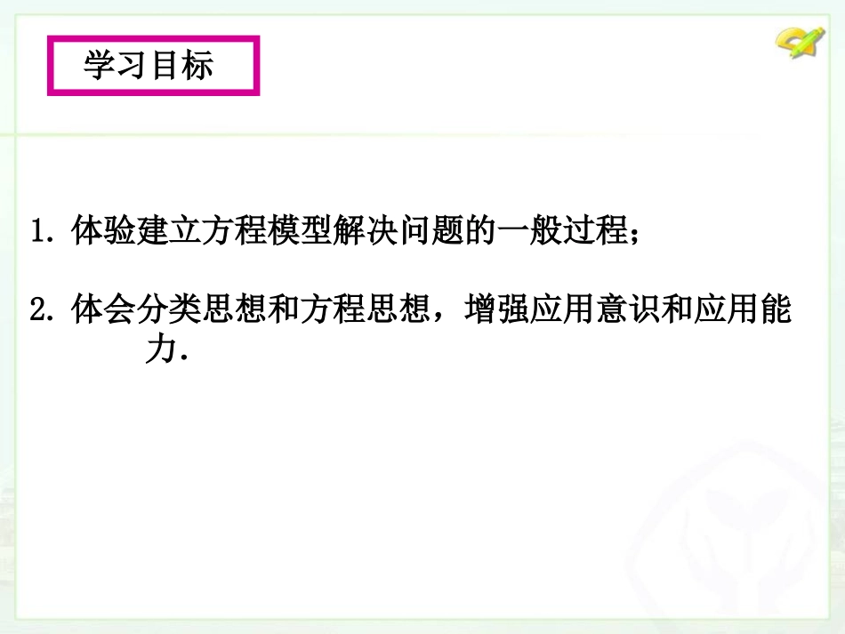 实际问题与一元一次方程（4）_第2页