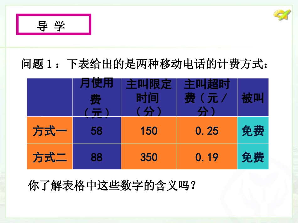 实际问题与一元一次方程（4）_第3页