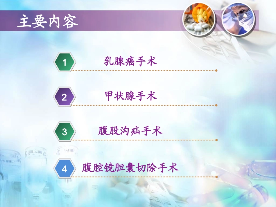 普外科专科手术配合_第2页