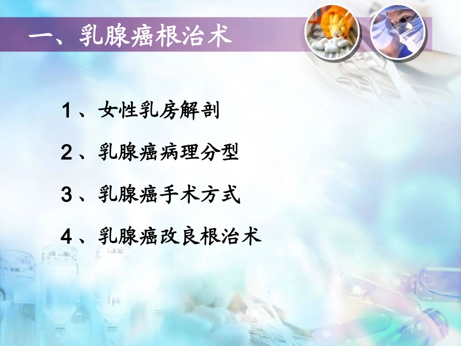 普外科专科手术配合_第3页