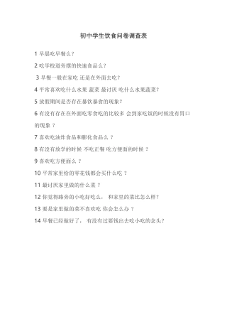 饮食调差问卷表