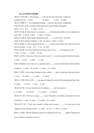2012-2011高考定语从句高考题