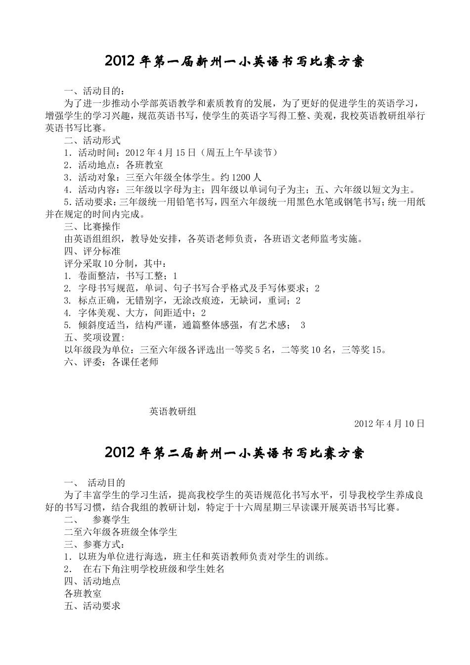 英语书写比赛方案_第1页