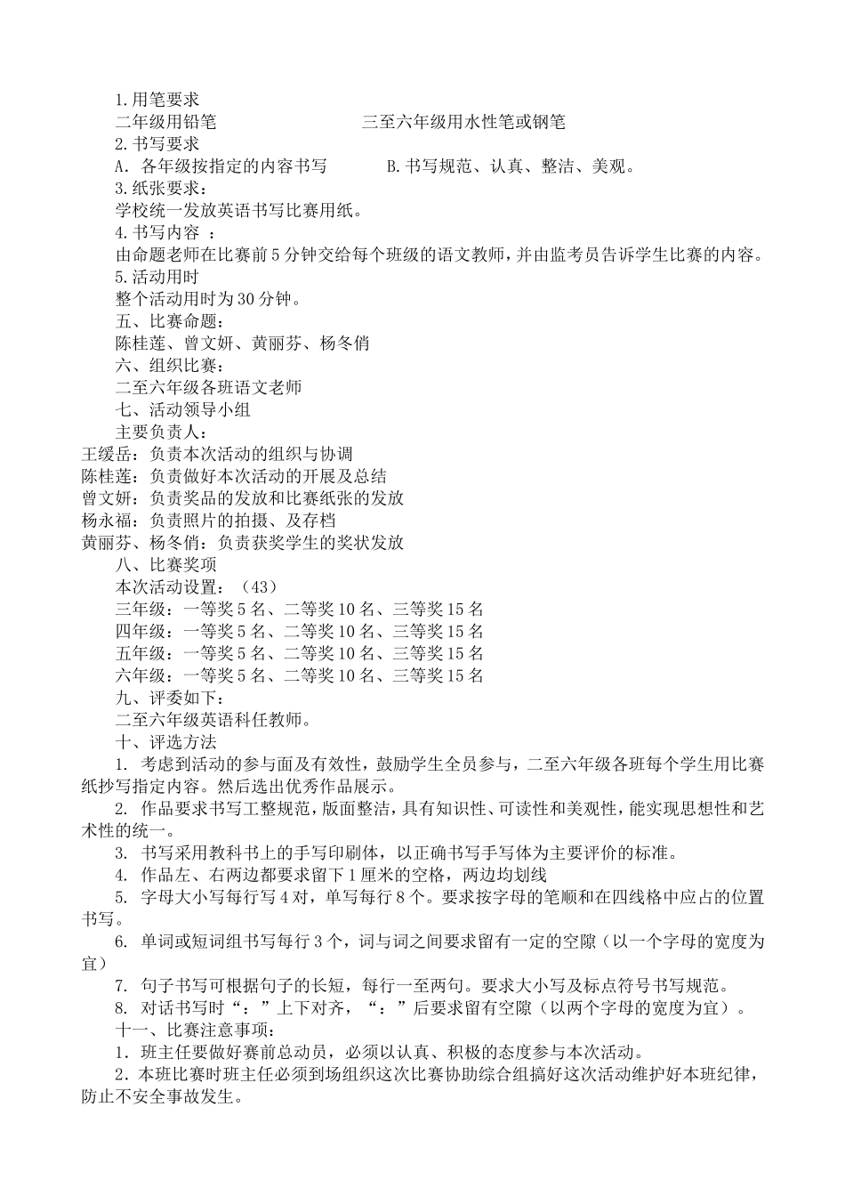 英语书写比赛方案_第2页