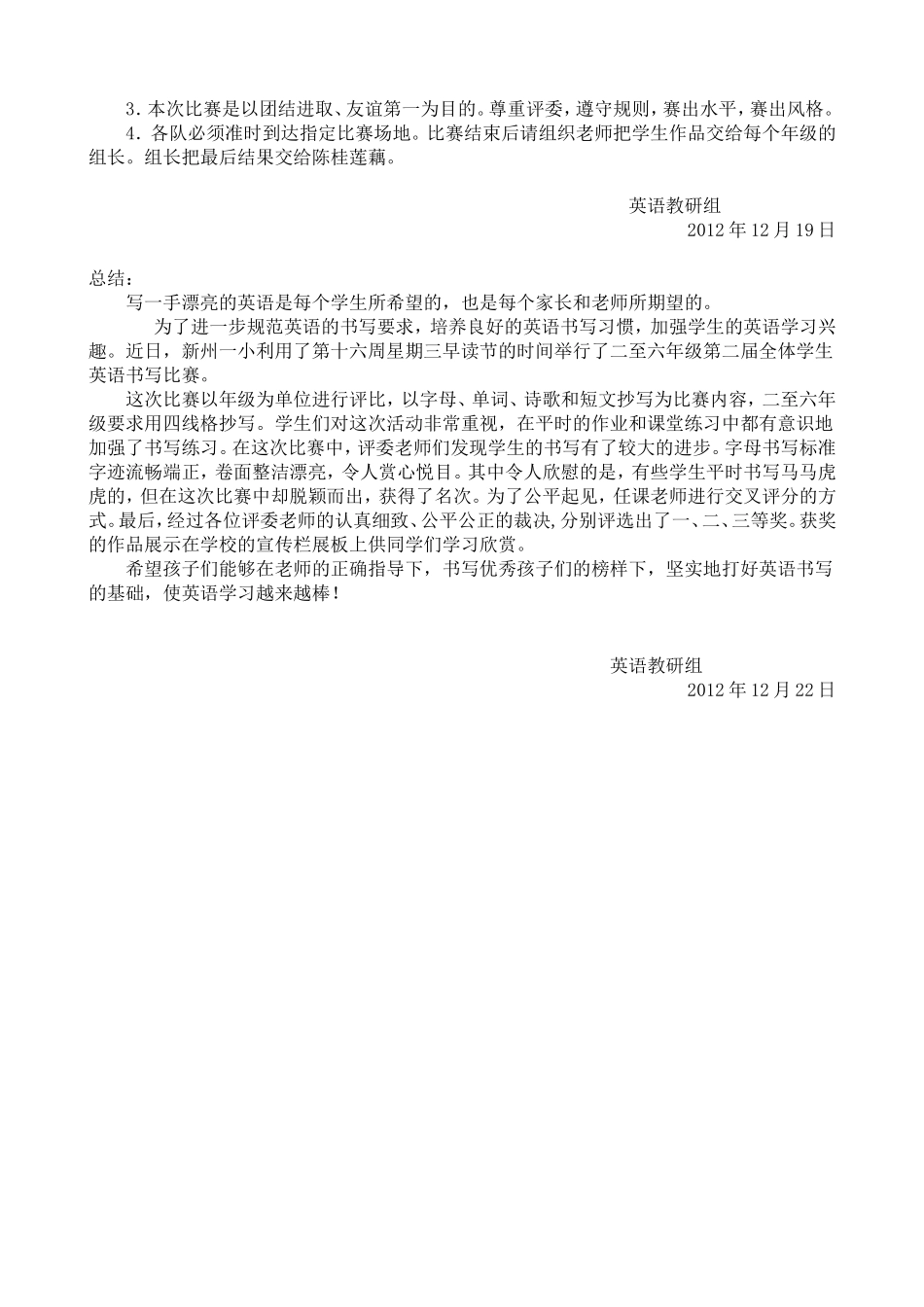 英语书写比赛方案_第3页