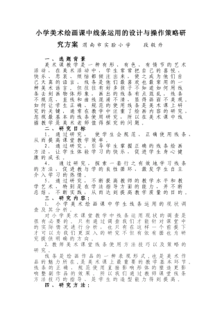 段毅丹课题研究方案
