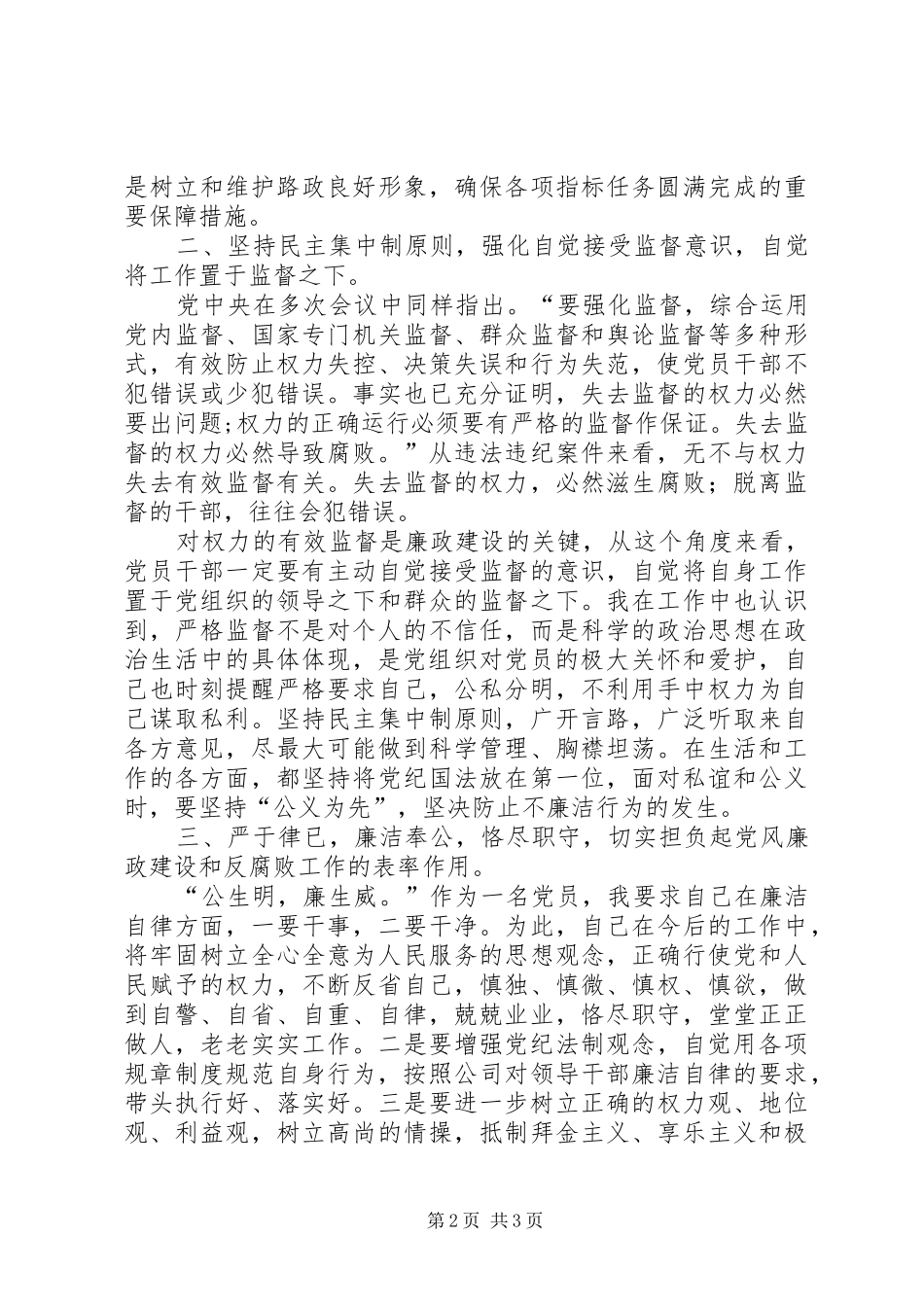 201X年党风廉政建设教育学习月活动心得体会_第2页