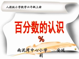 《百分数的认识》_PPT