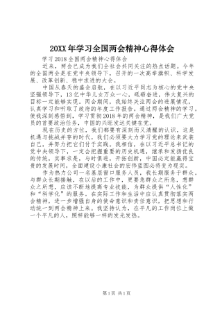 20XX年学习全国两会精神心得体会 (4)