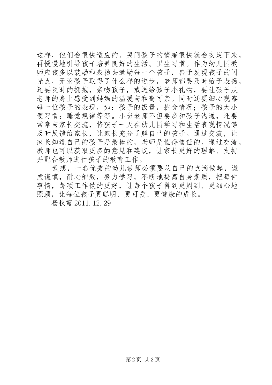一小潘黎讲师团观摩学习心得体会_第2页