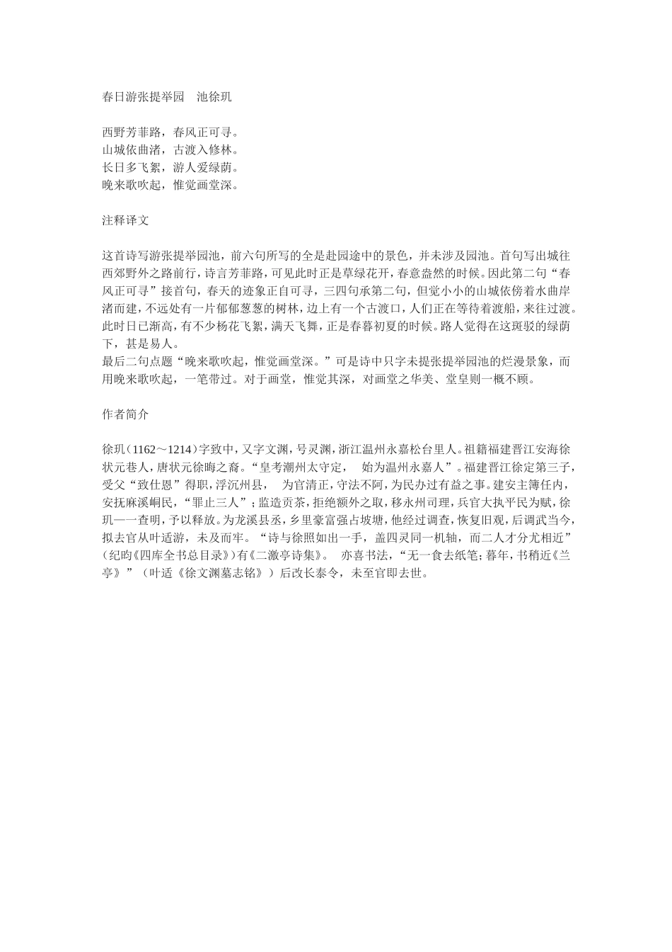 春日游张提举园_第1页