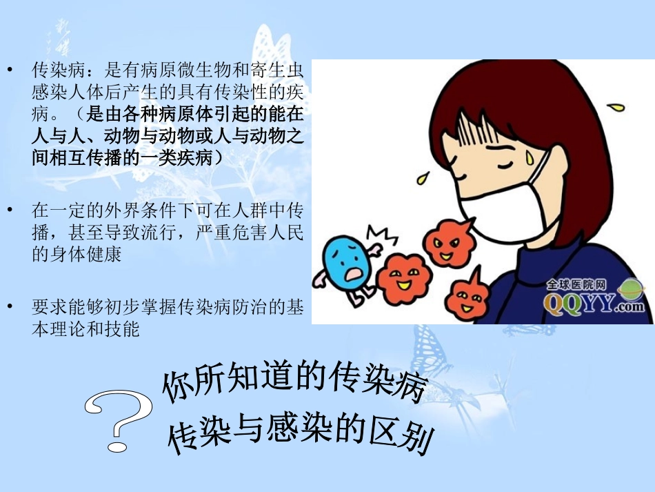 传染病第一章  总  论_第3页