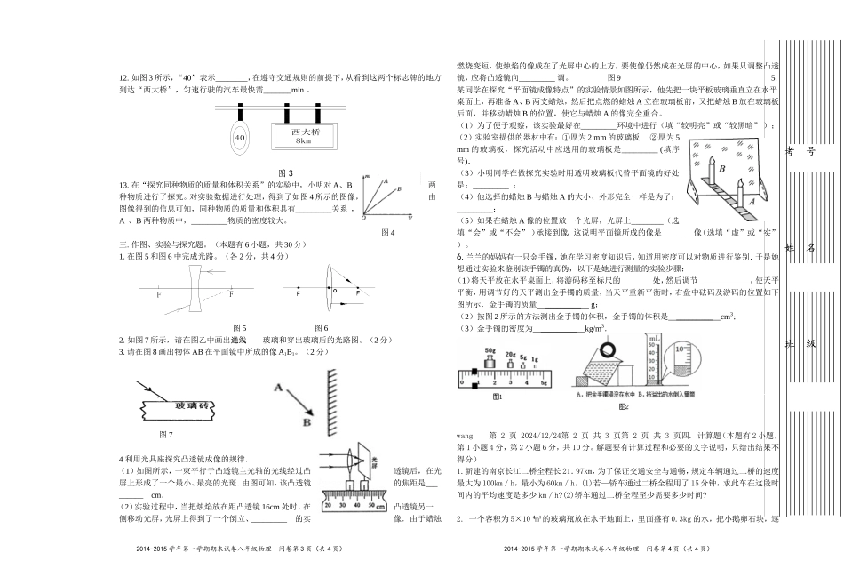 2014-2015八年级物理第一学期期末考试卷（答案）_第2页
