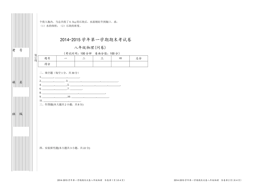 2014-2015八年级物理第一学期期末考试卷（答案）_第3页