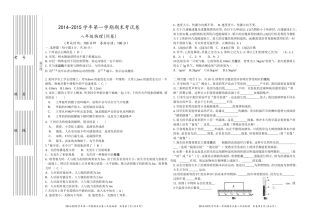 2014-2015八年级物理第一学期期末考试卷（答案）