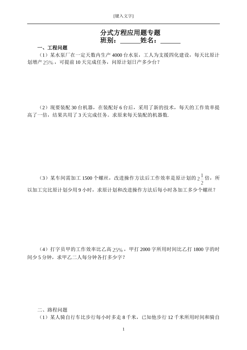 分式典型应用题_第1页