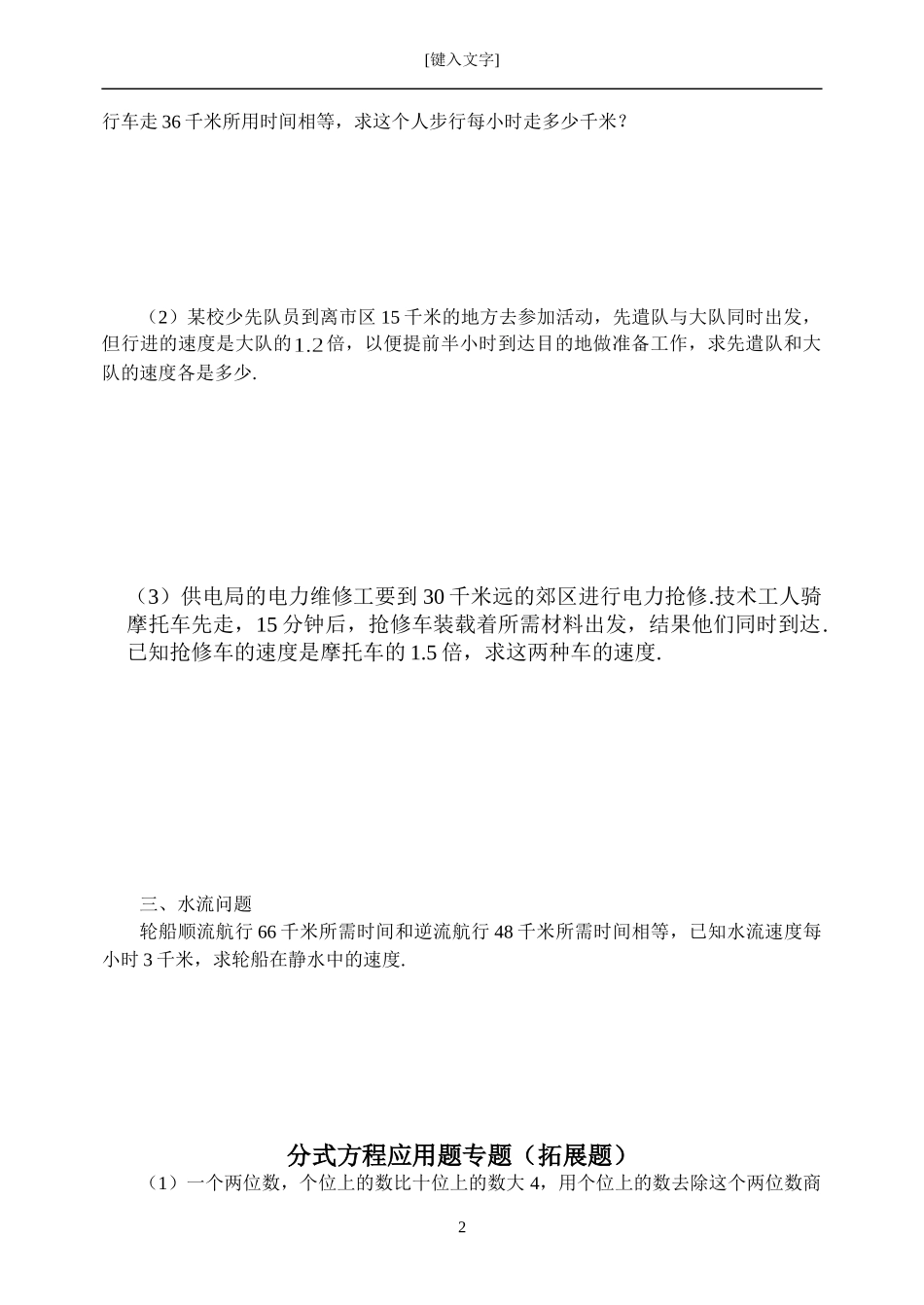 分式典型应用题_第2页