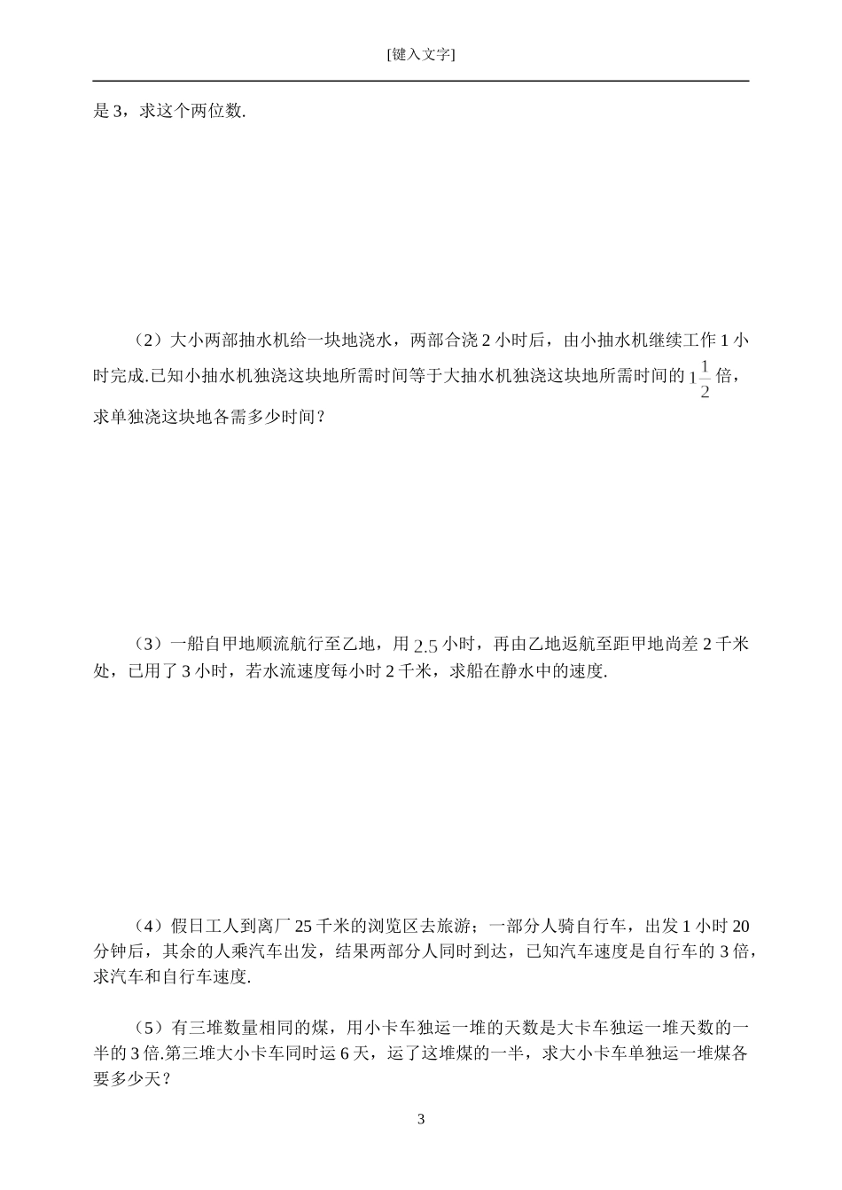分式典型应用题_第3页