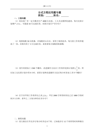 分式典型应用题