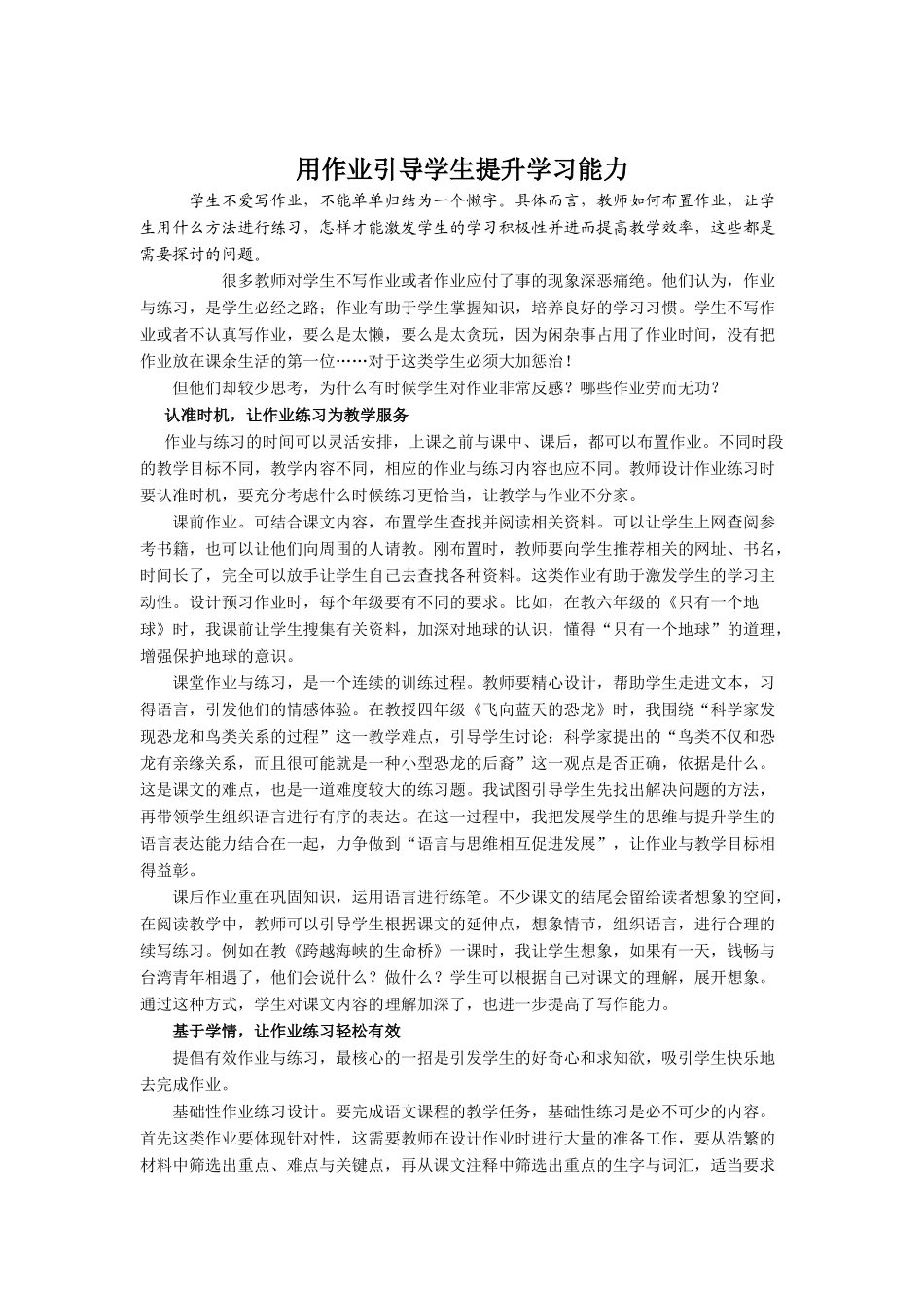 用作业引导学生提升学习能力_第1页