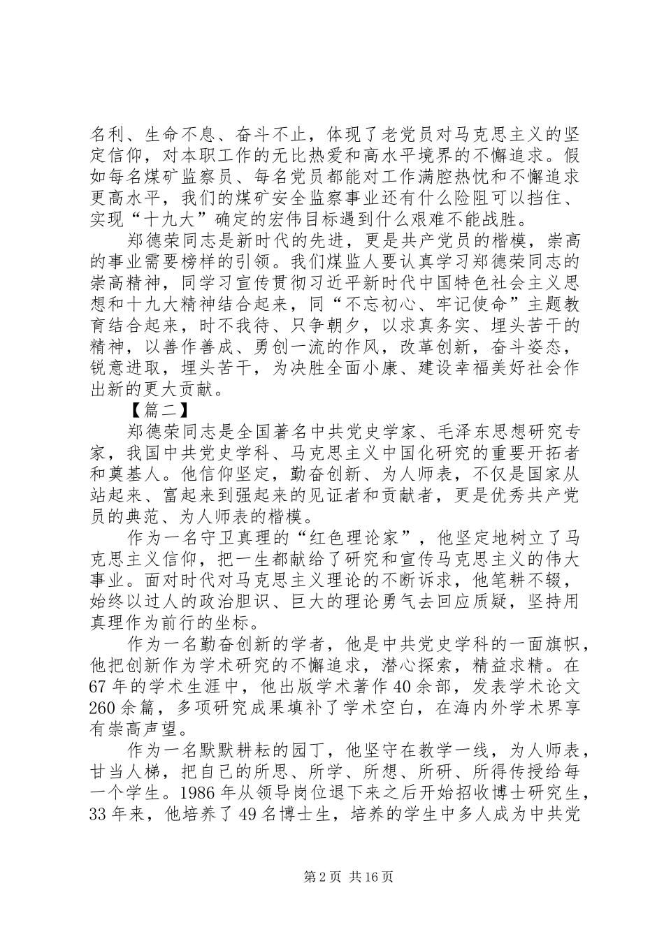 学习郑德荣同志先进事迹体会15篇_第2页