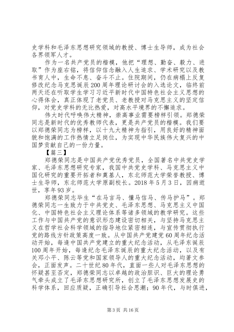 学习郑德荣同志先进事迹体会15篇_第3页